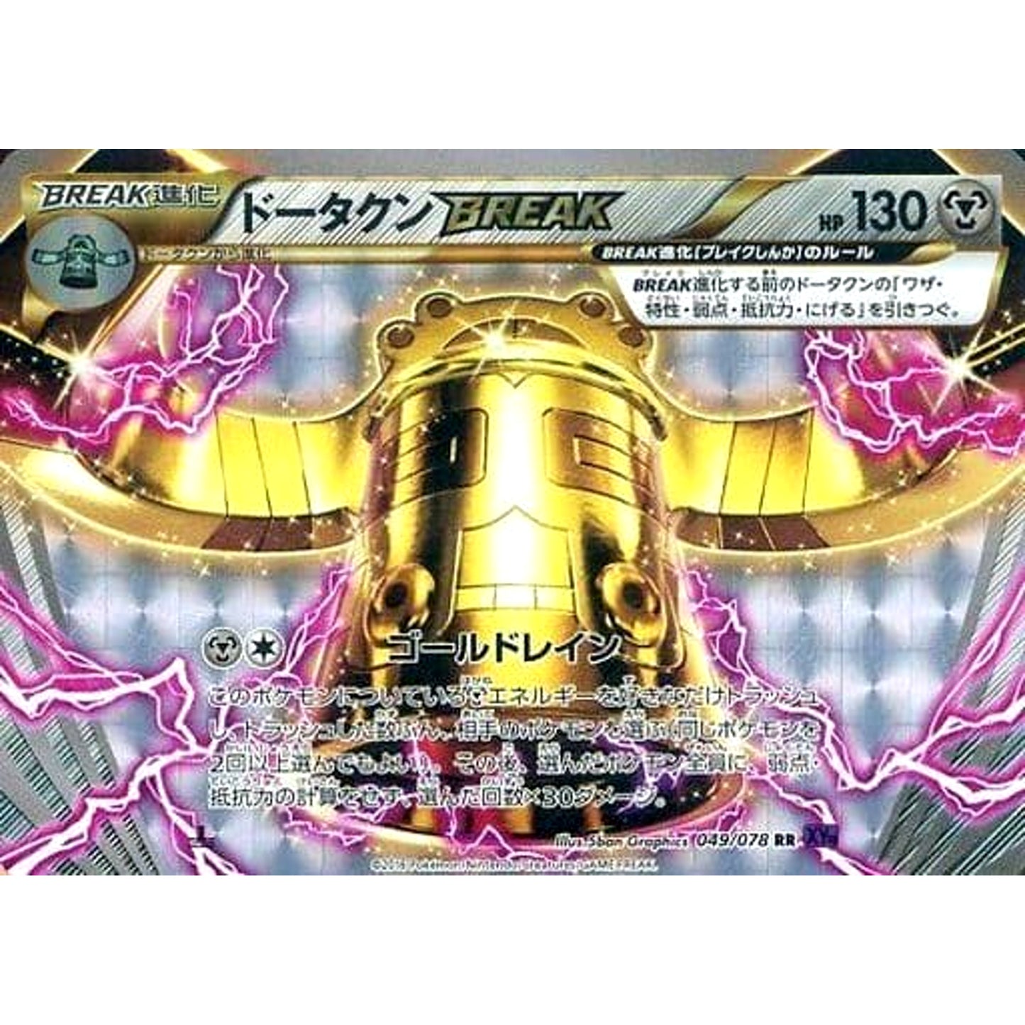 Pokemon Bronzong Holo RR 049/078 XY10 Awakening Psychic King Japanese Pokemon Card [USED]