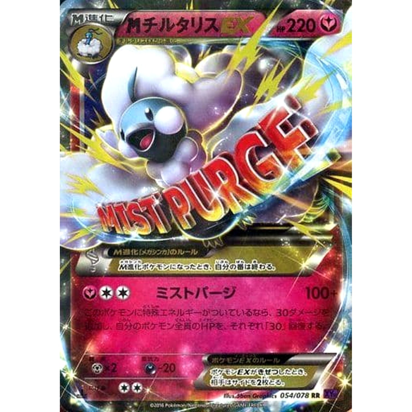 Pokemon M Altaria-EX Holo RR 054/078 XY10 Awakening Psychic King Japanese Pokemon Card [USED]