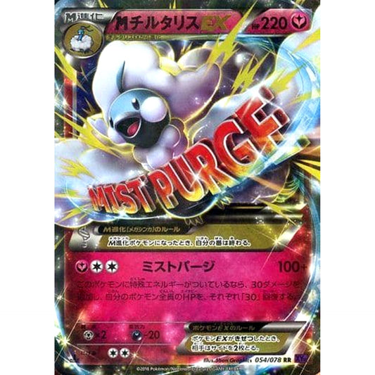 Pokemon M Altaria-EX Holo RR 054/078 XY10 Awakening Psychic King Japanese Pokemon Card [USED]