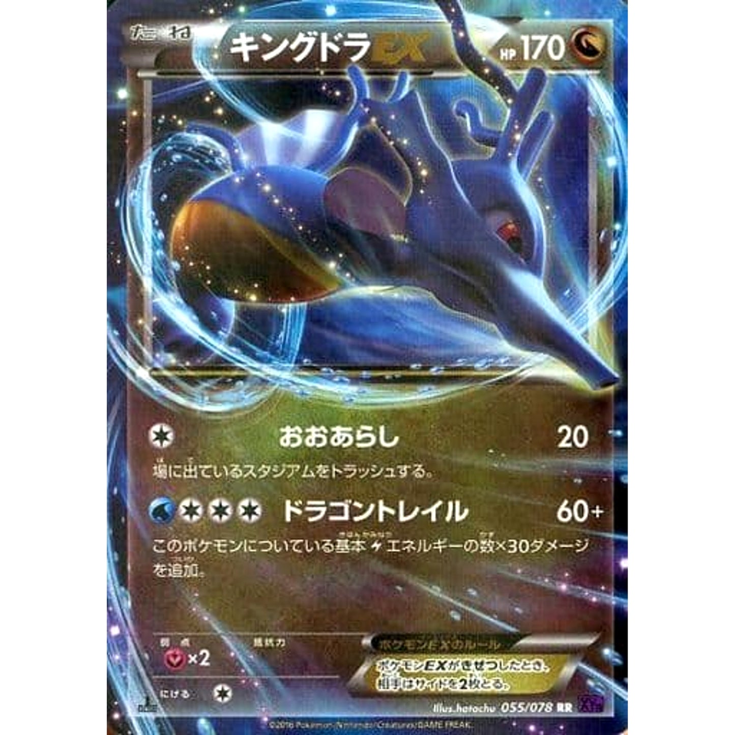 Pokemon Kingdra EX Holo RR 055/078 XY10 Awakening Psychic King Japanese Pokemon Card [USED]