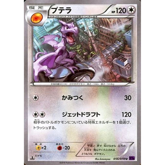 Pokemon Aerodactyl U 056/078 XY10 Awakening Psychic King Japanese Pokemon Card [USED]