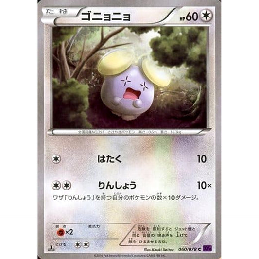 Pokemon Whismur C 060/078 XY10 Awakening Psychic King Japanese Pokemon Card [USED]