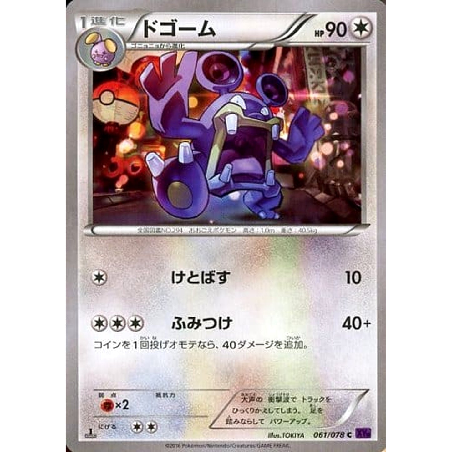 Pokemon Loudred C 061/078 XY10 Awakening Psychic King Japanese Pokemon Card [USED]
