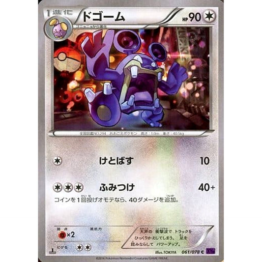 Pokemon Loudred C 061/078 XY10 Awakening Psychic King Japanese Pokemon Card [USED]