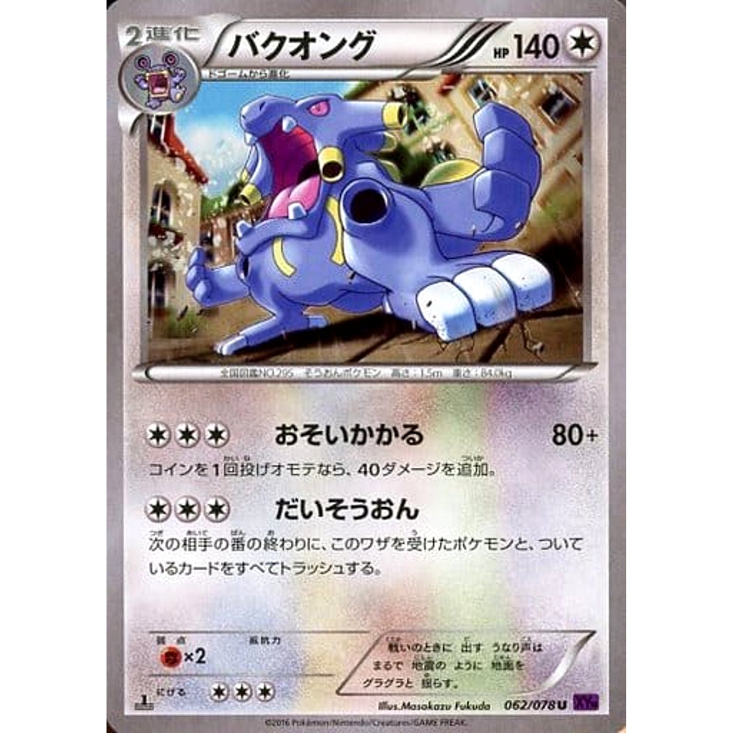 Pokemon Exploud U 062/078 XY10 Awakening Psychic King Japanese Pokemon Card [USED]