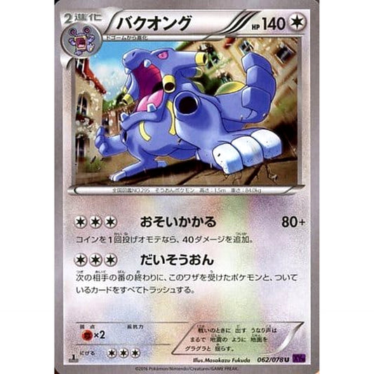 Pokemon Exploud U 062/078 XY10 Awakening Psychic King Japanese Pokemon Card [USED]