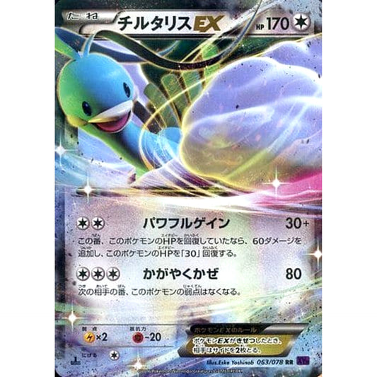 Pokemon Altaria-EX Holo U 063/078 XY10 Awakening Psychic King Japanese Pokemon Card [USED]