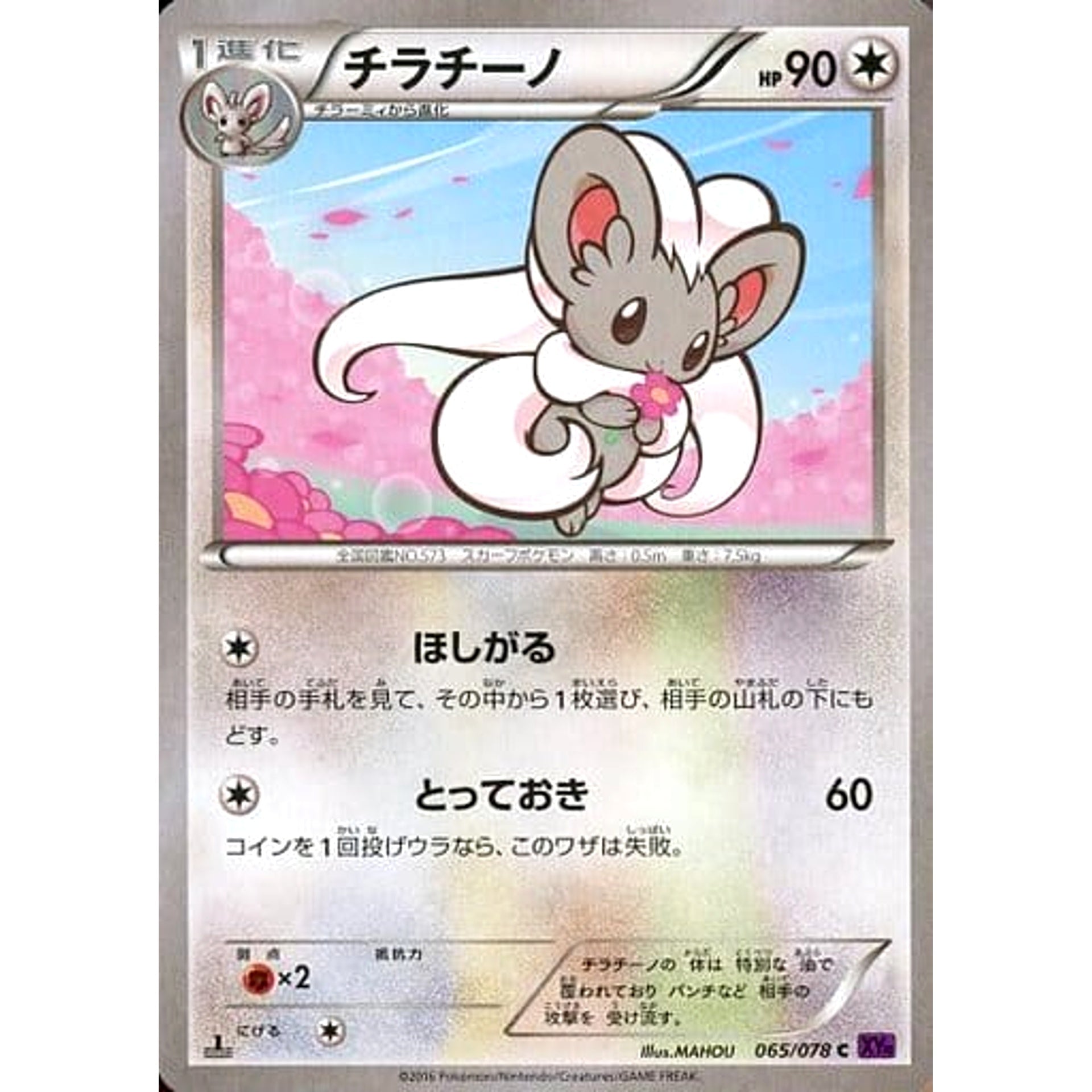 Pokemon Cinccino C 065/078 XY10 Awakening Psychic King Japanese Pokemon Card [USED]