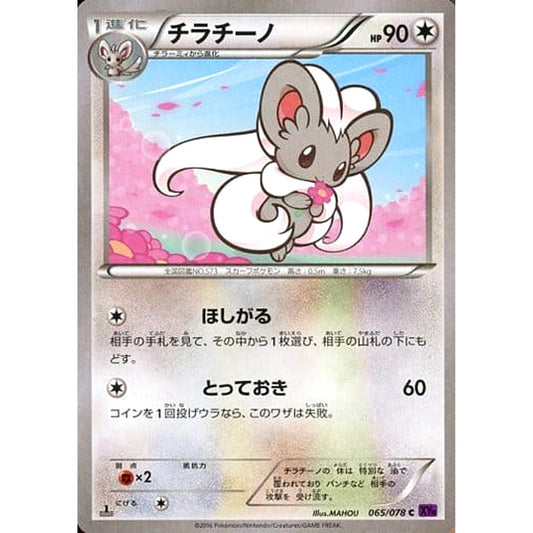 Pokemon Cinccino C 065/078 XY10 Awakening Psychic King Japanese Pokemon Card [USED]