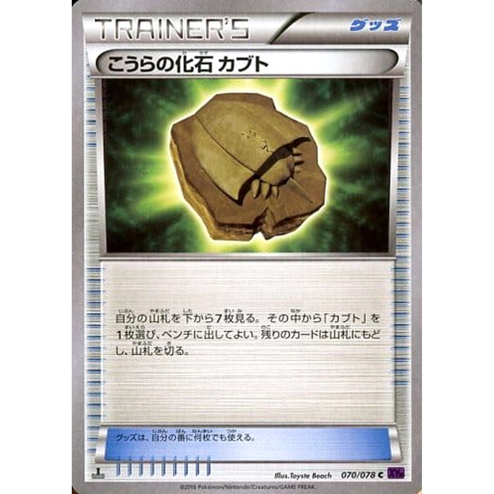Pokemon Dome Fossil C 070/078 XY10 Awakening Psychic King Japanese Pokemon Card [USED]