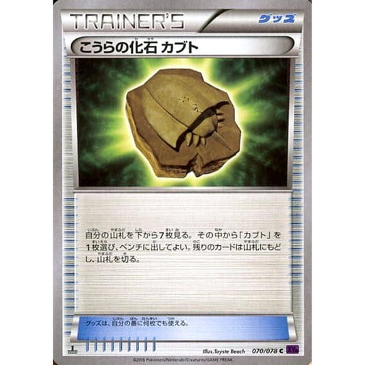 Pokemon Dome Fossil C 070/078 XY10 Awakening Psychic King Japanese Pokemon Card [USED]