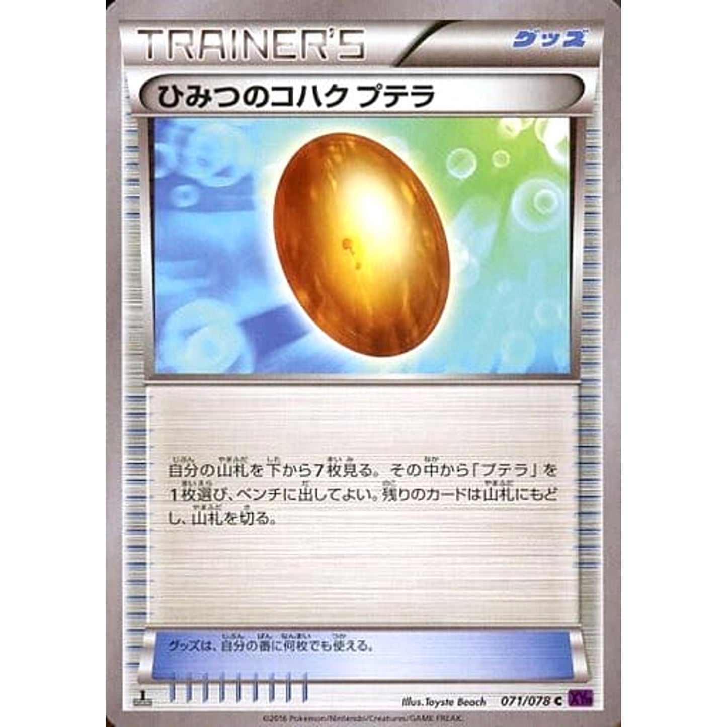 Pokemon Old Amber C 071/078 XY10 Awakening Psychic King Japanese Pokemon Card [USED]