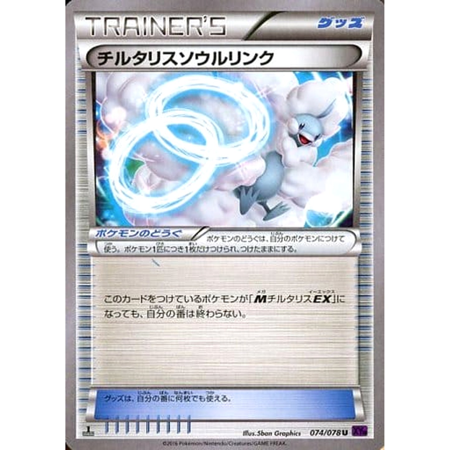 Pokemon Altaria U 074/078 XY10 Awakening Psychic King Japanese Pokemon Card [USED]