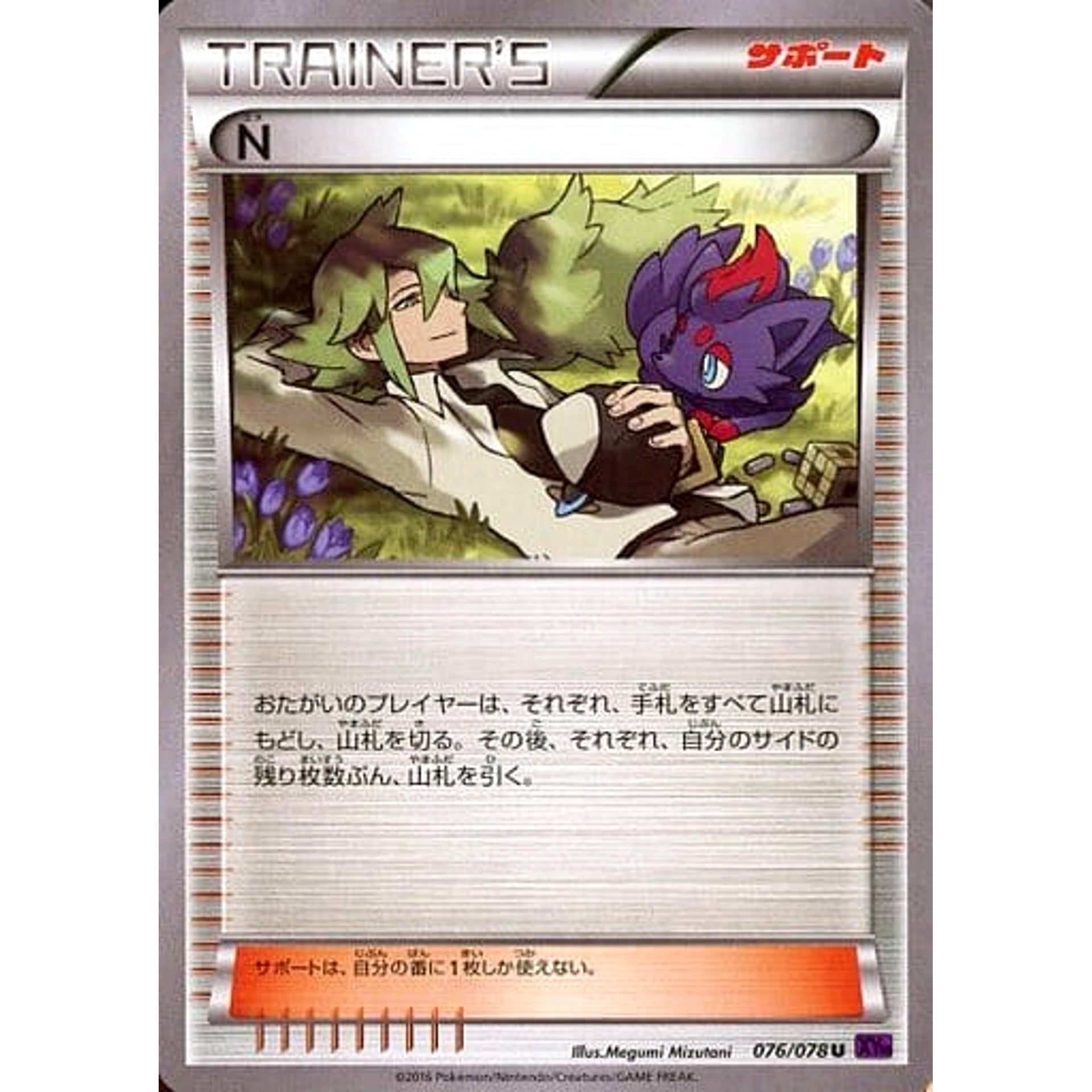 Pokemon N U 076/078 XY10 Awakening Psychic King Japanese Pokemon Card [USED]