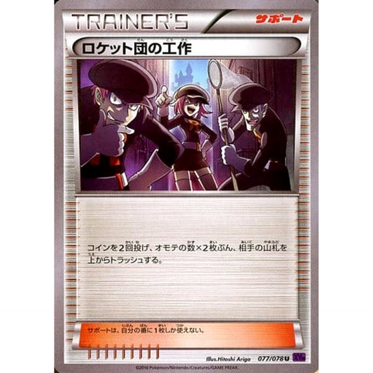 Pokemon Team Rocket's Handiwork U 077/078 XY10 Awakening Psychic King Japanese Pokemon Card [USED]