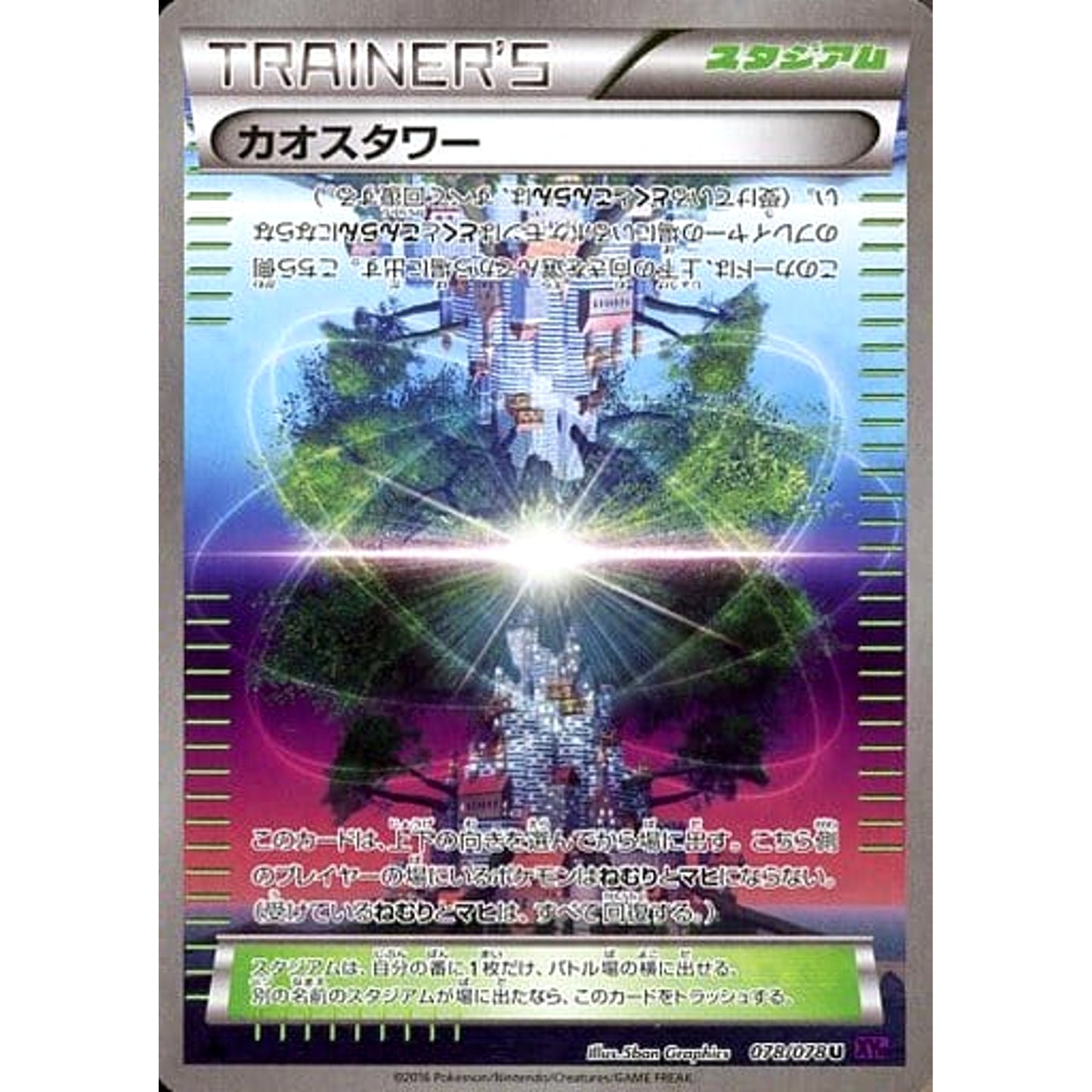 Pokemon Chaos Tower U 078/078 XY10 Awakening Psychic King Japanese Pokemon Card [USED]