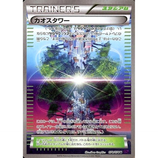 Pokemon Chaos Tower U 078/078 XY10 Awakening Psychic King Japanese Pokemon Card [USED]