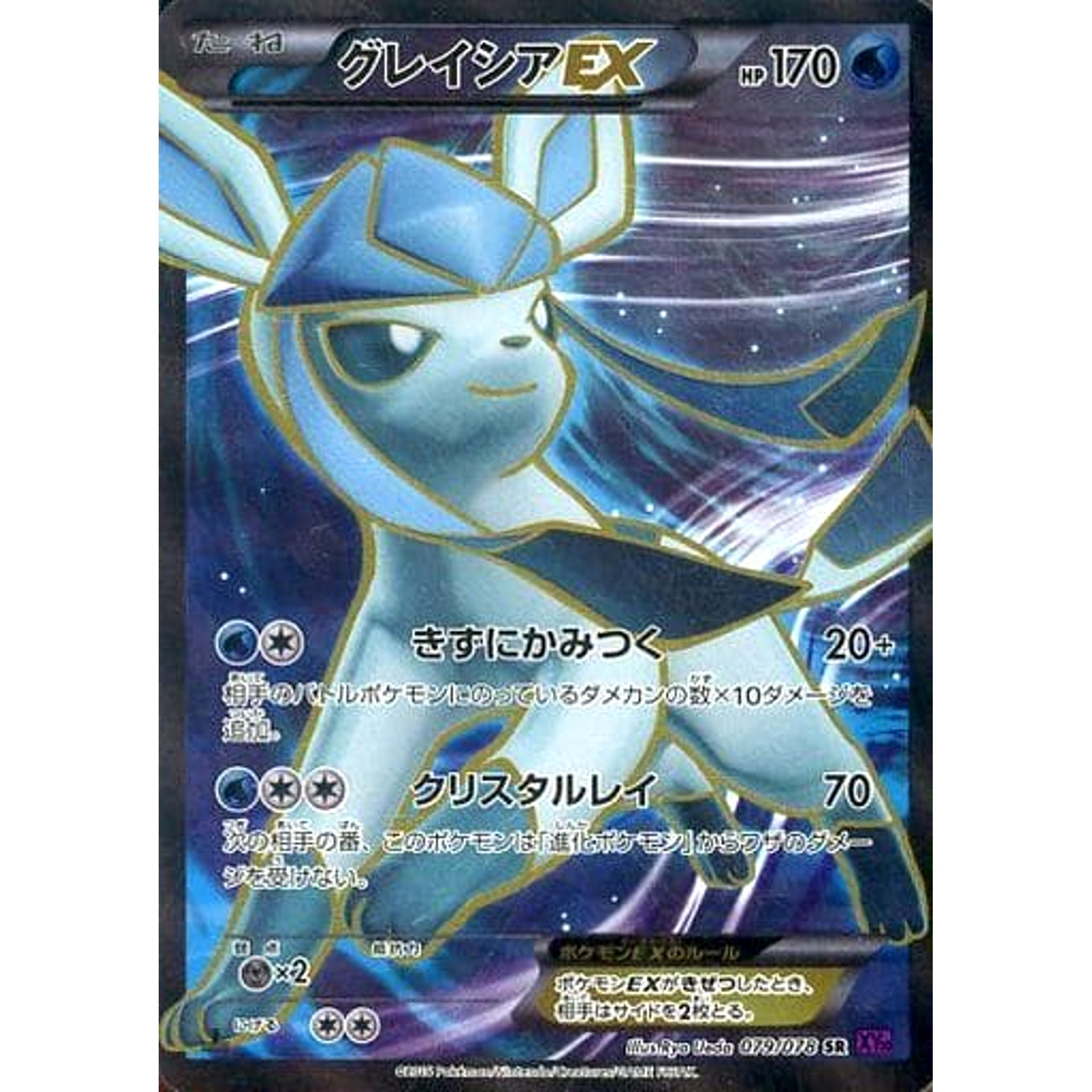 Pokemon Glaceon EX Holo SR 079/078 XY10 Awakening Psychic King Japanese Pokemon Card [USED]