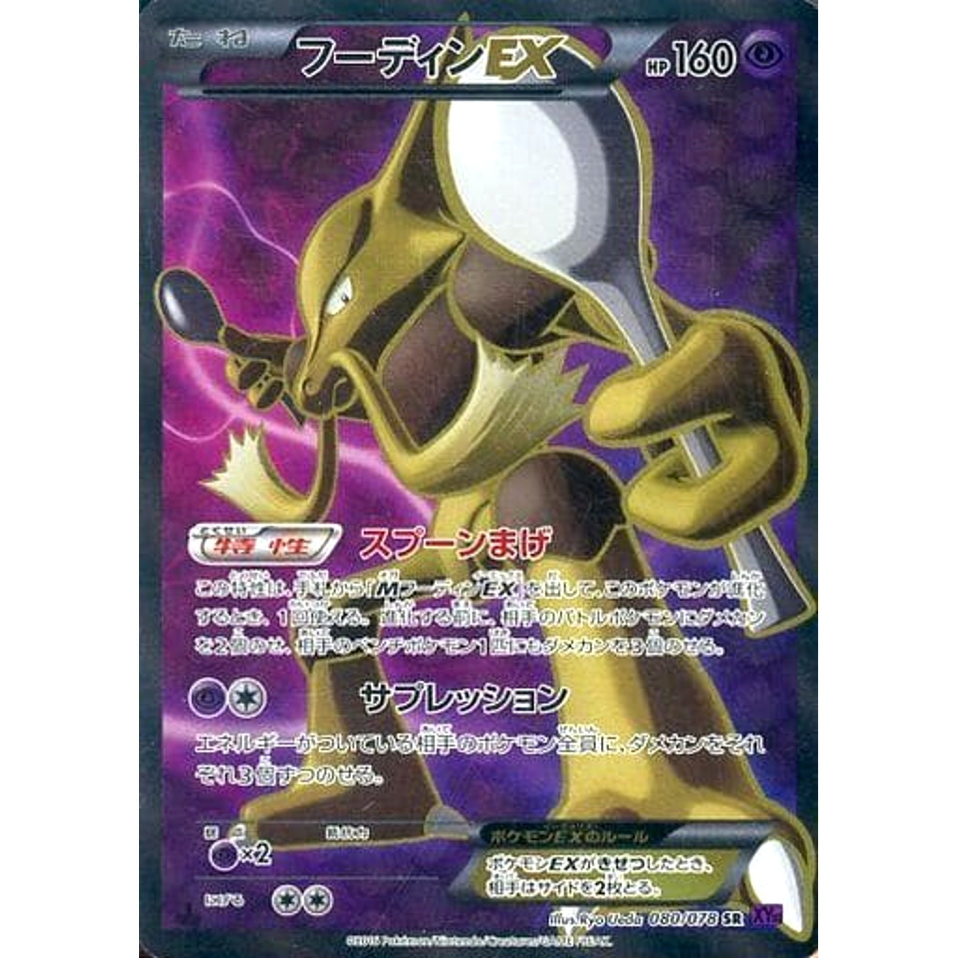 Pokemon Alakazam EX Holo SR 080/078 XY10 Awakening Psychic King Japanese Pokemon Card [USED]