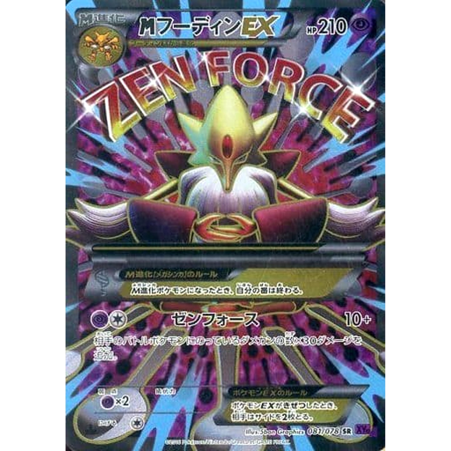 Pokemon M Alakazam EX Holo SR 081/078 XY10 Awakening Psychic King Japanese Pokemon Card [USED]