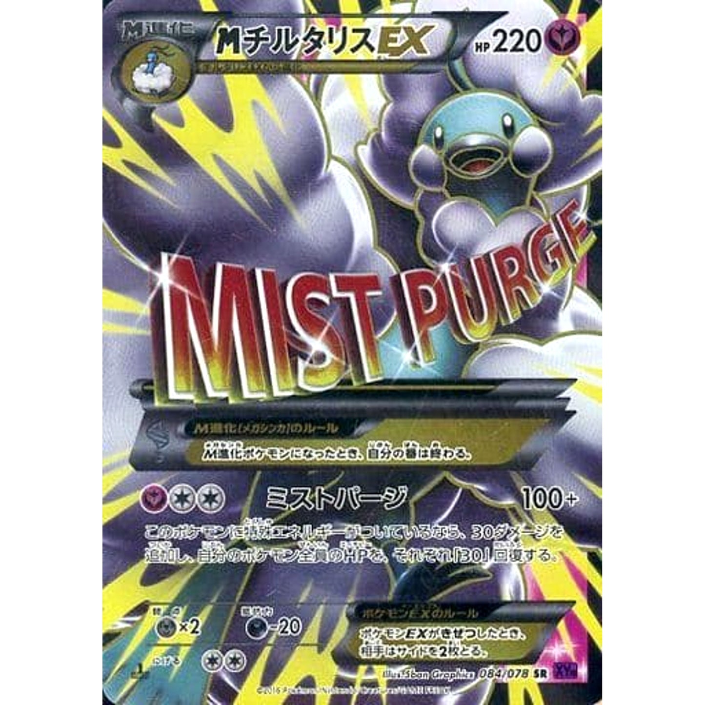 Pokemon M Altaria-EX Holo SR 084/078 XY10 Awakening Psychic King Japanese Pokemon Card [USED]