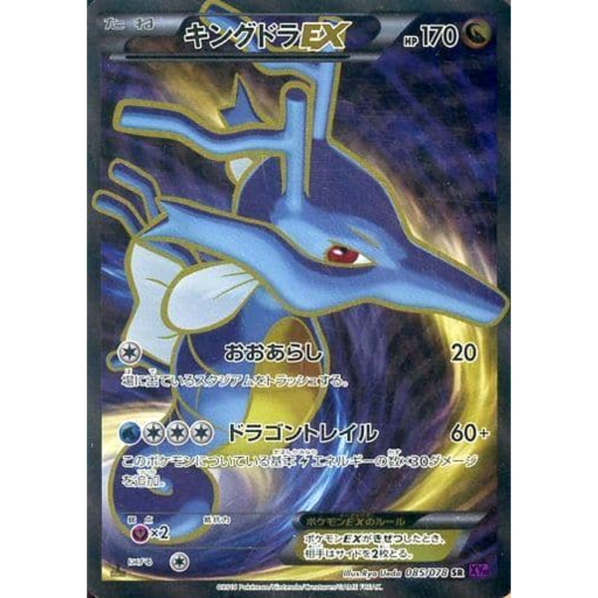 Pokemon Kingdra EX Holo SR 085/078 XY10 Awakening Psychic King Japanese Pokemon Card [USED]