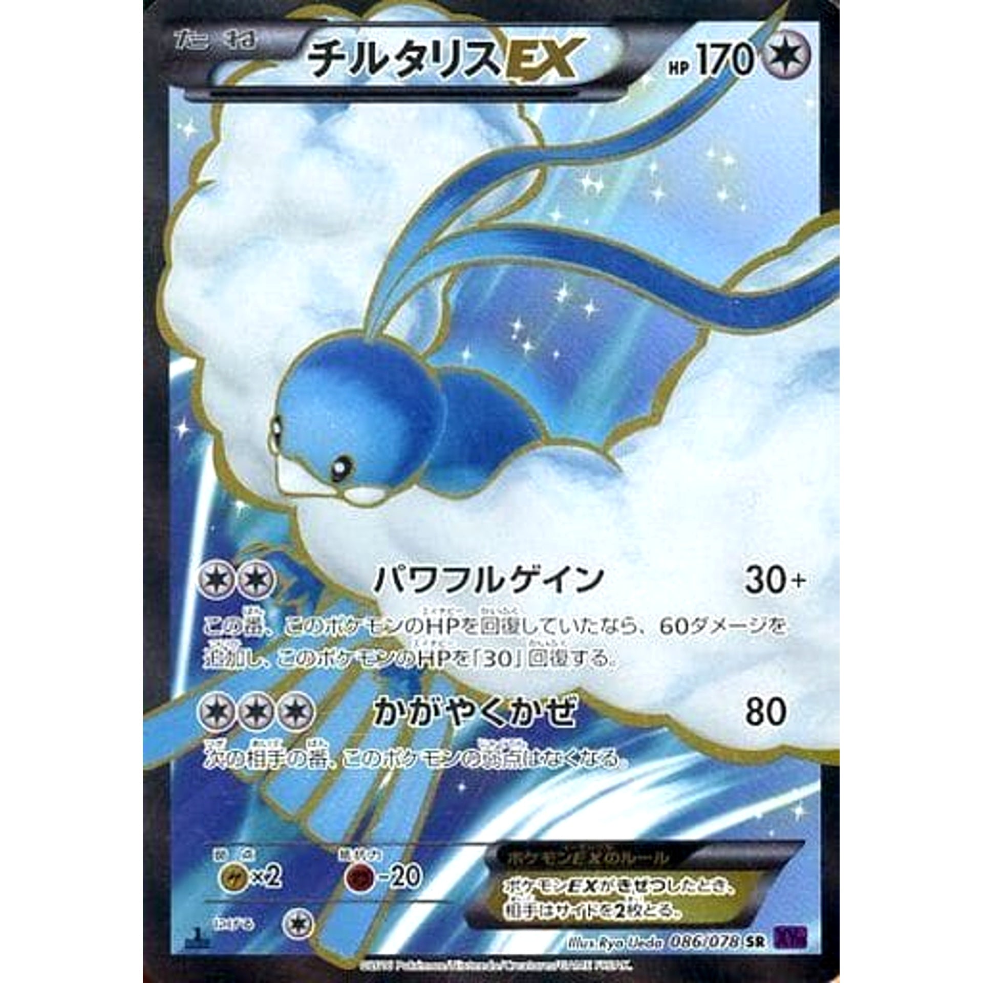 Pokemon Altaria-EX Holo SR 086/078 XY10 Awakening Psychic King Japanese Pokemon Card [USED]