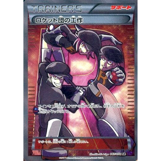 Pokemon Team Rocket's Handiwork Holo SR 087/078 XY10 Awakening Psychic King Japanese Pokemon Card [USED]