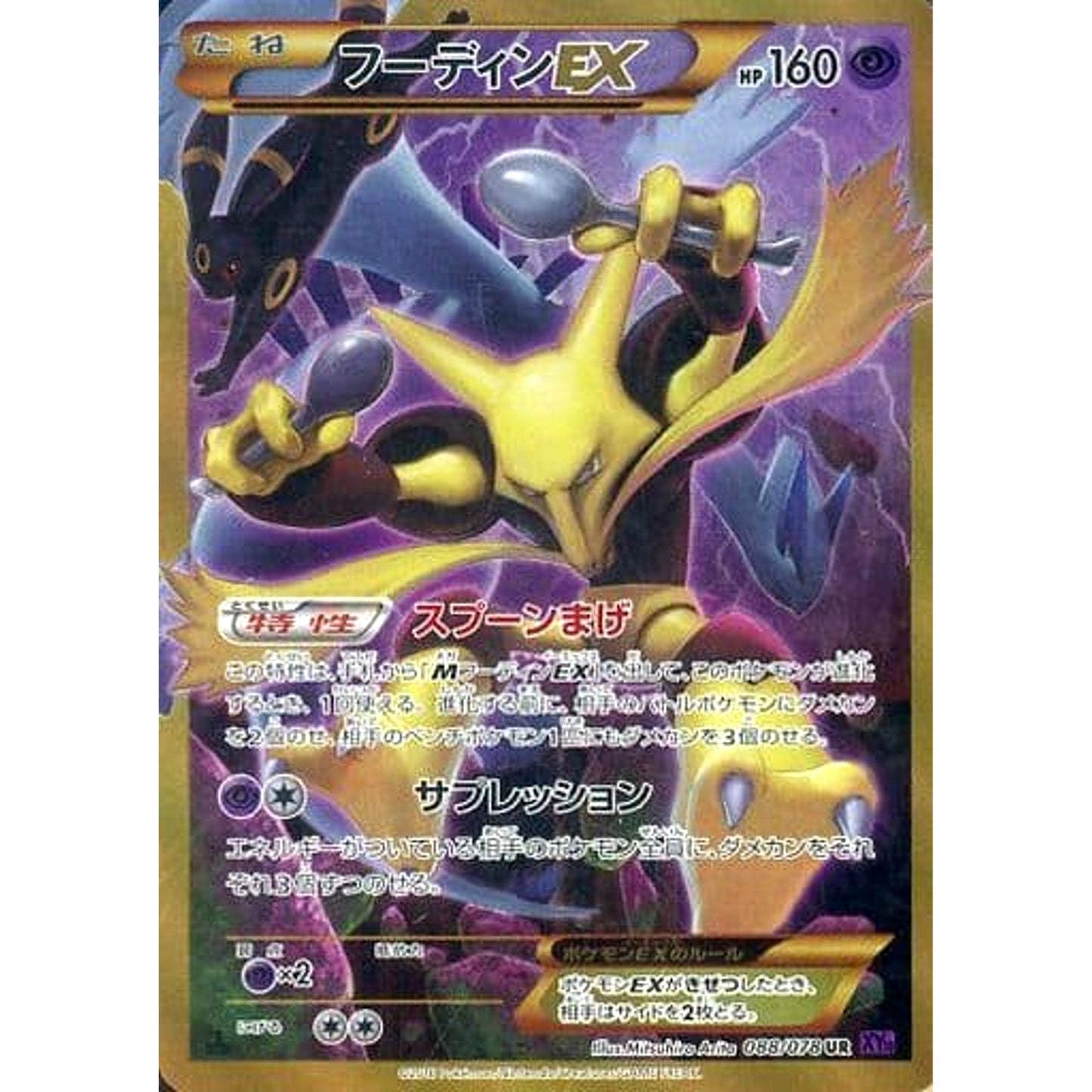 Pokemon Alakazam EX Holo UR 088/078 XY10 Awakening Psychic King Japanese Pokemon Card [USED]