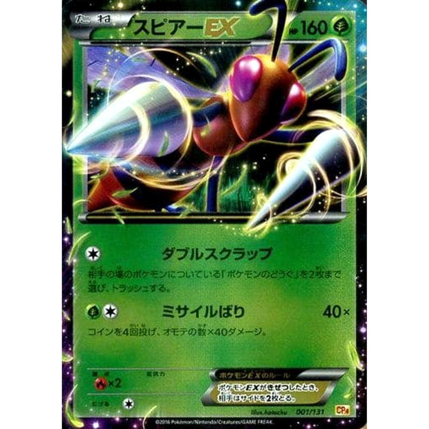 Pokemon Beedrill EX Holo 001/131 CP4 Premium Champion Pack: EX x M x BREAK Japanese Pokemon Card [USED]