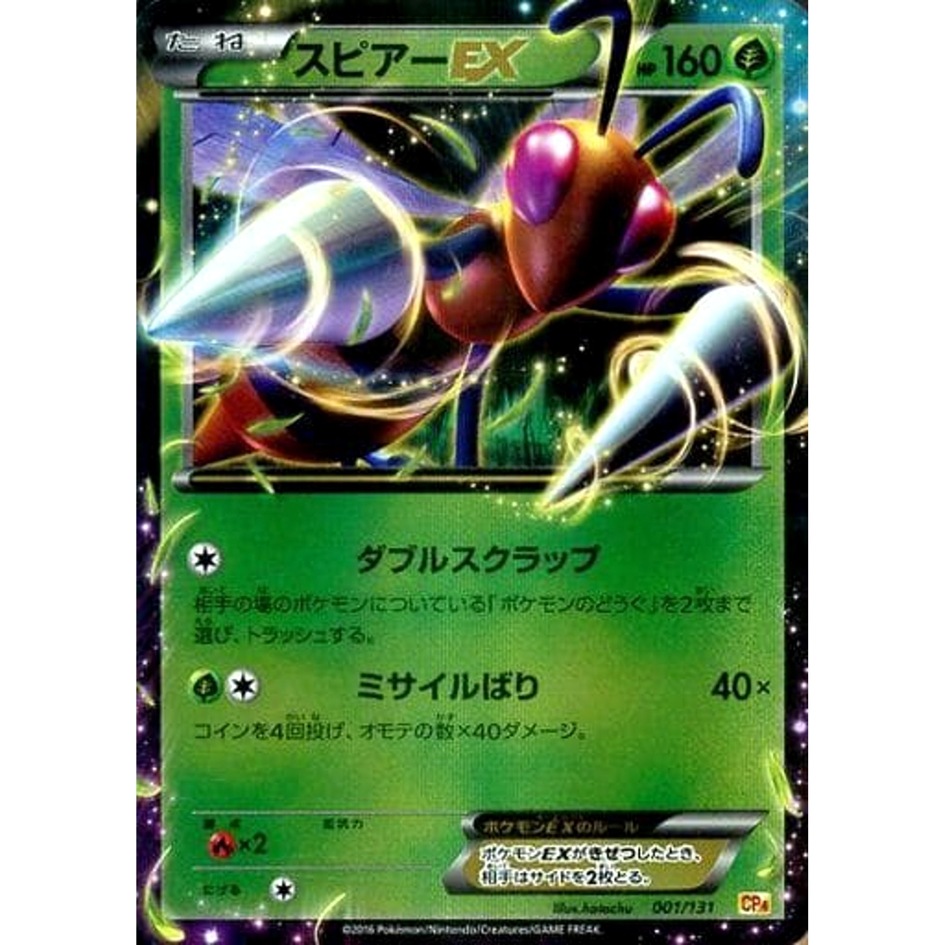 Pokemon Beedrill EX Holo 001/131 CP4 Premium Champion Pack: EX x M x BREAK Japanese Pokemon Card [USED]