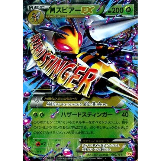 Pokemon M Beedrill EX Holo 002/131 CP4 Premium Champion Pack: EX x M x BREAK Japanese Pokemon Card [USED]