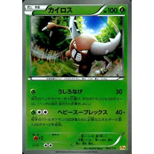 Pokemon Pinsir Holo 003/131 CP4 Premium Champion Pack: EX x M x BREAK Japanese Pokemon Card [USED]