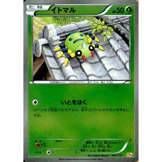 Pokemon Spinarak Holo 004/131 CP4 Premium Champion Pack: EX x M x BREAK Japanese Pokemon Card [USED]