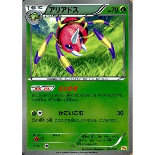 Pokemon Ariados Holo 005/131 CP4 Premium Champion Pack: EX x M x BREAK Japanese Pokemon Card [USED]