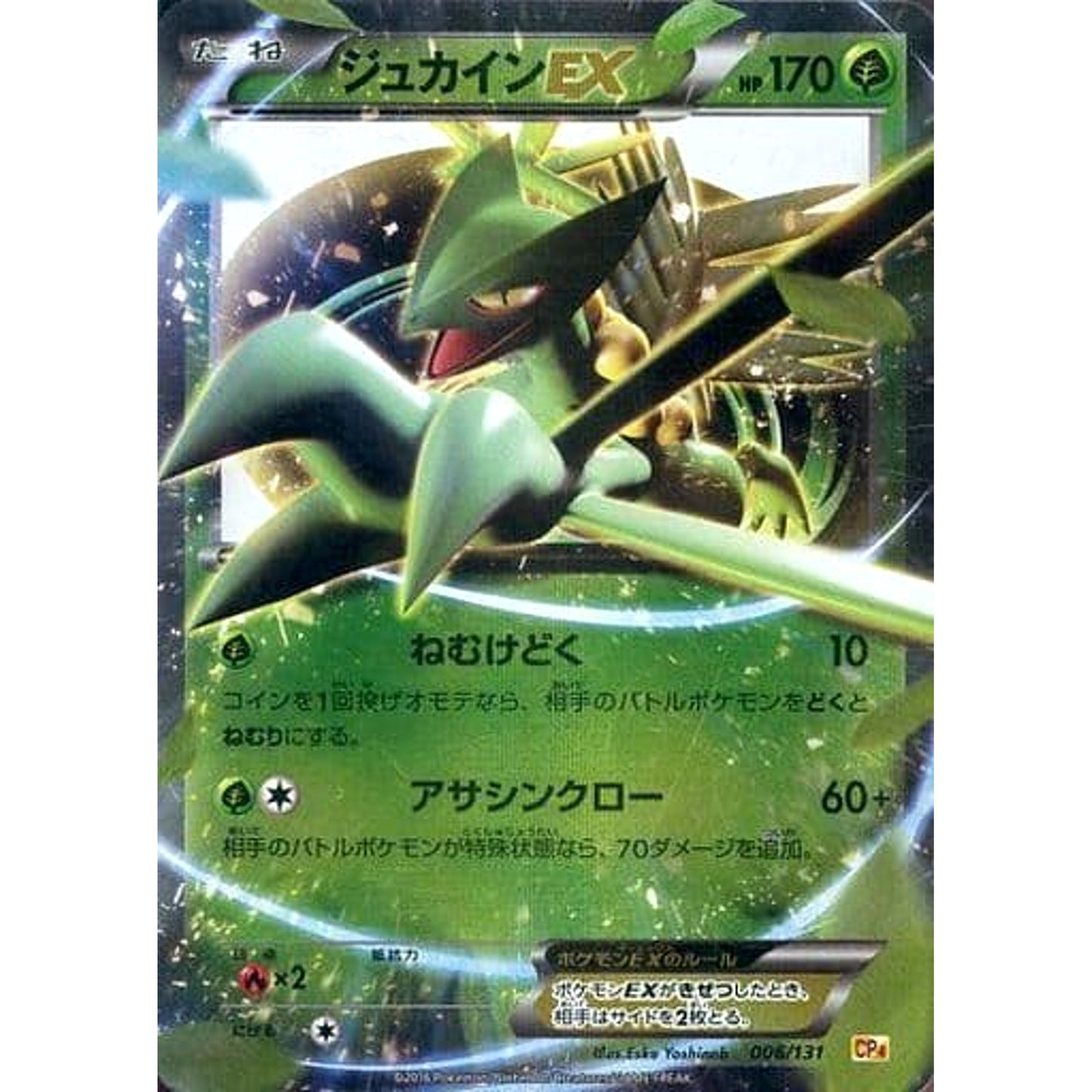 Pokemon Sceptile EX Holo 006/131 CP4 Premium Champion Pack: EX x M x BREAK Japanese Pokemon Card [USED]