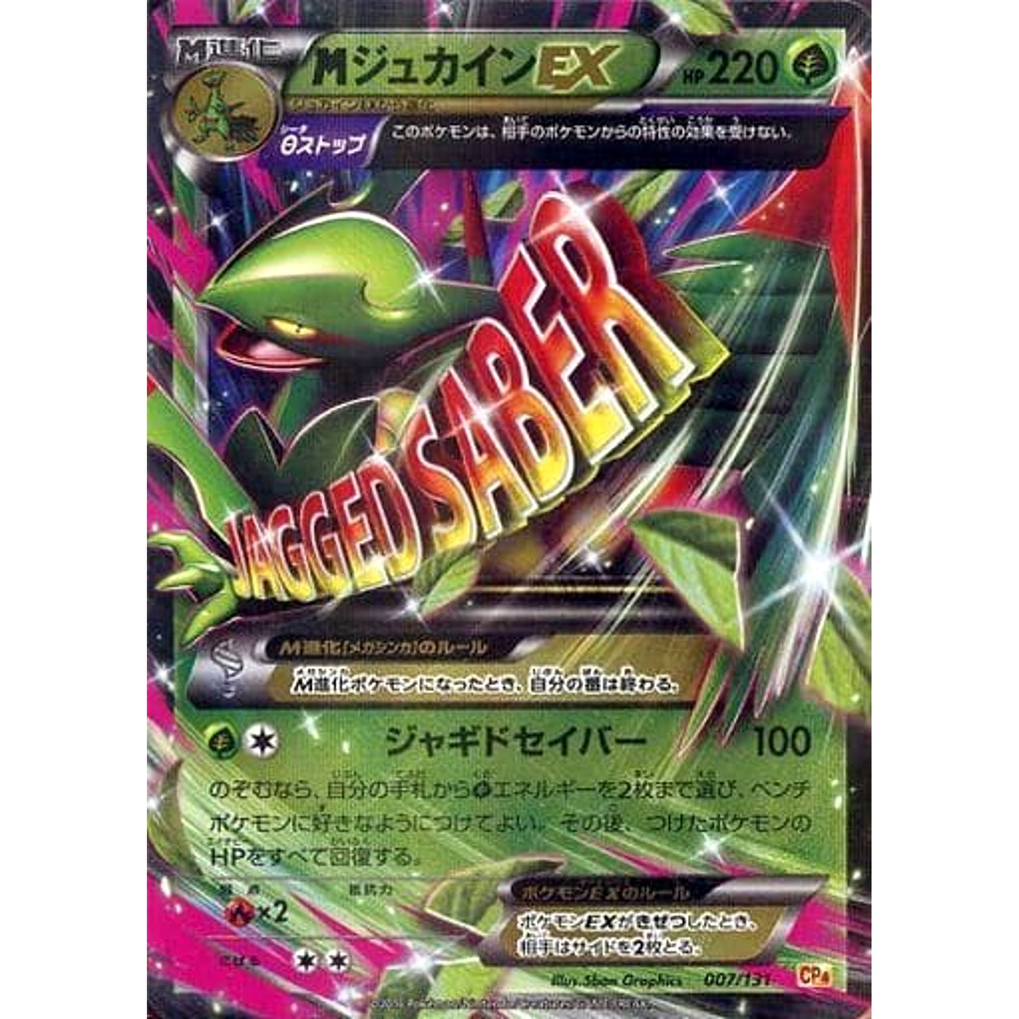 Pokemon M Sceptile EX Holo 007/131 CP4 Premium Champion Pack: EX x M x BREAK Japanese Pokemon Card [USED]