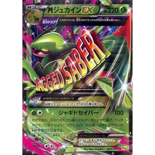 Pokemon M Sceptile EX Holo 007/131 CP4 Premium Champion Pack: EX x M x BREAK Japanese Pokemon Card [USED]
