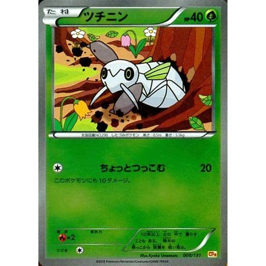 Pokemon Nincada Holo 008/131 CP4 Premium Champion Pack: EX x M x BREAK Japanese Pokemon Card [USED]