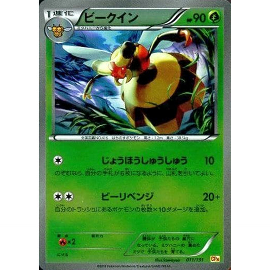 Pokemon Vespiquen Holo 011/131 CP4 Premium Champion Pack: EX x M x BREAK Japanese Pokemon Card [USED]
