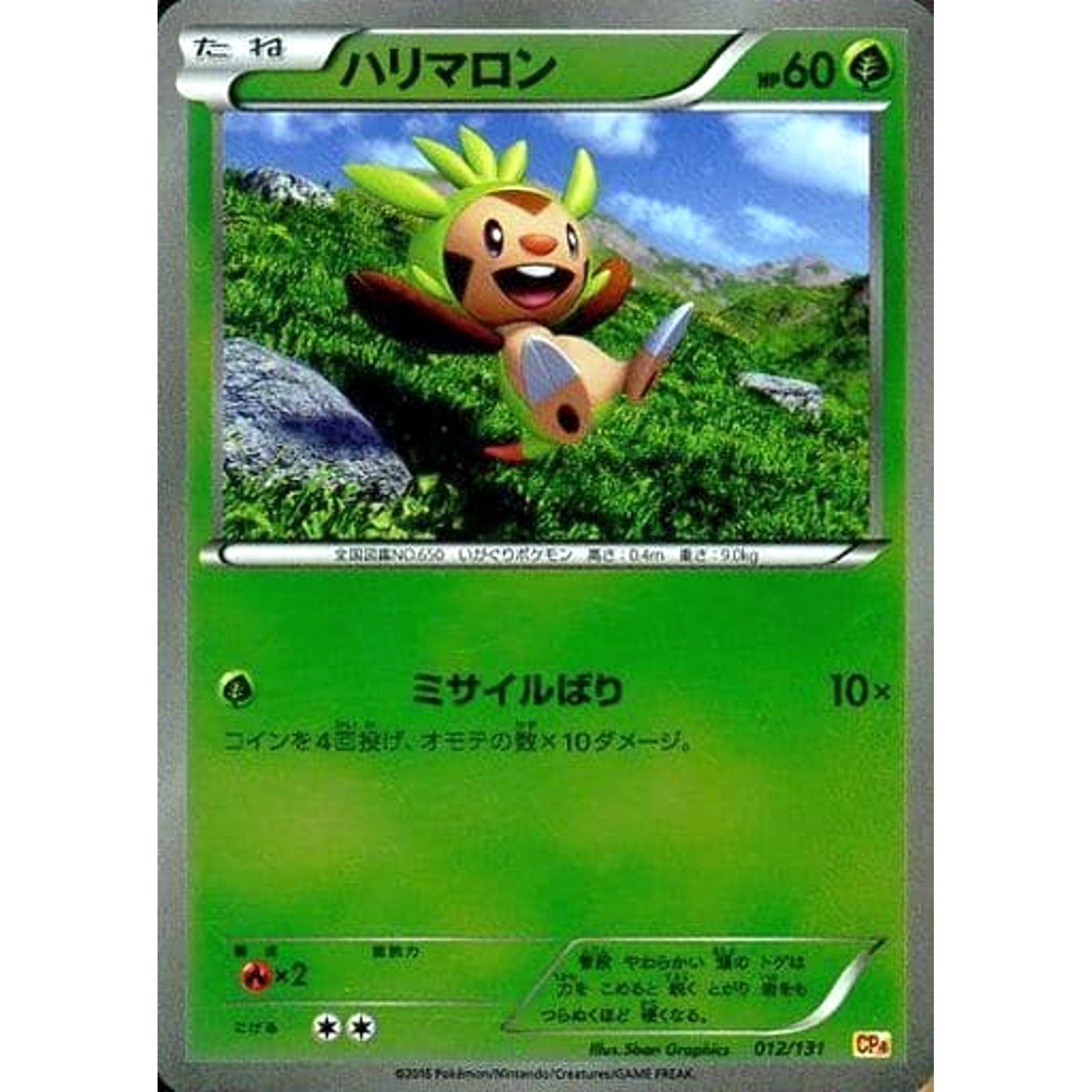Pokemon Chespin Holo 012/131 CP4 Premium Champion Pack: EX x M x BREAK Japanese Pokemon Card [USED]