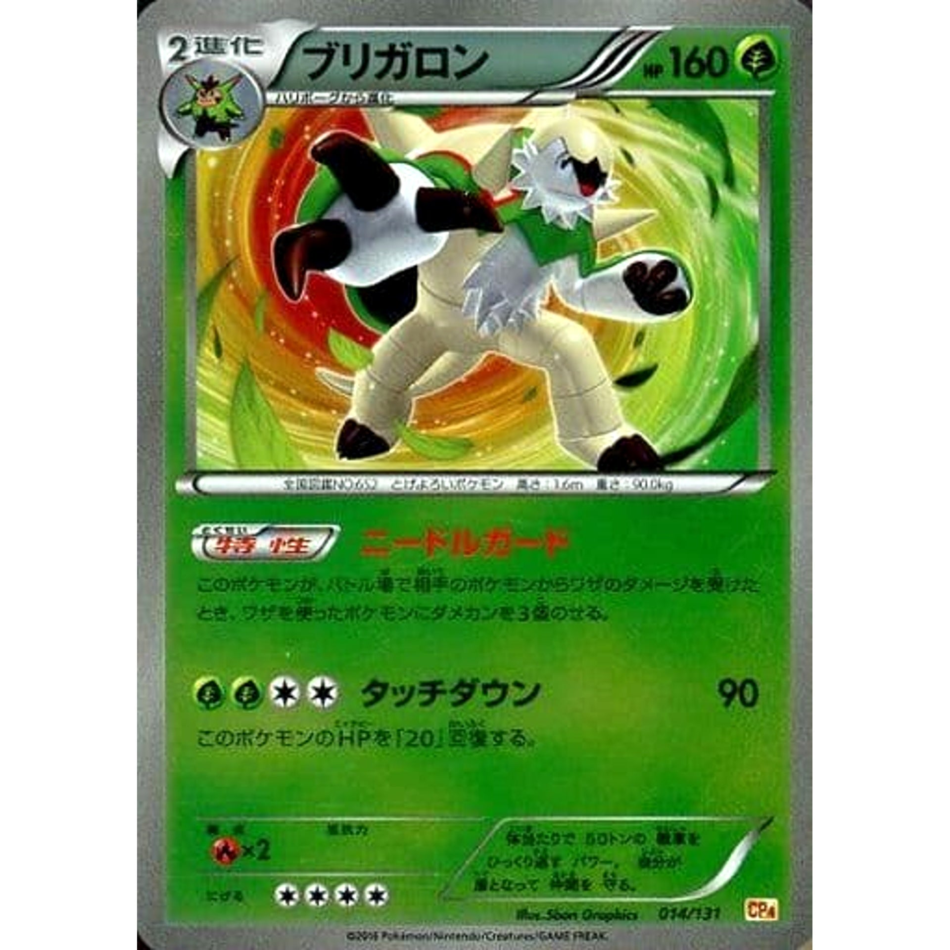 Pokemon Chesnaught Holo 014/131 CP4 Premium Champion Pack: EX x M x BREAK Japanese Pokemon Card [USED]