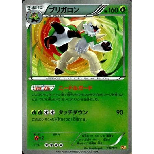 Pokemon Chesnaught Holo 014/131 CP4 Premium Champion Pack: EX x M x BREAK Japanese Pokemon Card [USED]