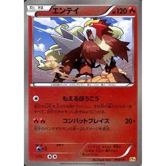 Pokemon Entei Holo 016/131 CP4 Premium Champion Pack: EX x M x BREAK Japanese Pokemon Card [USED]