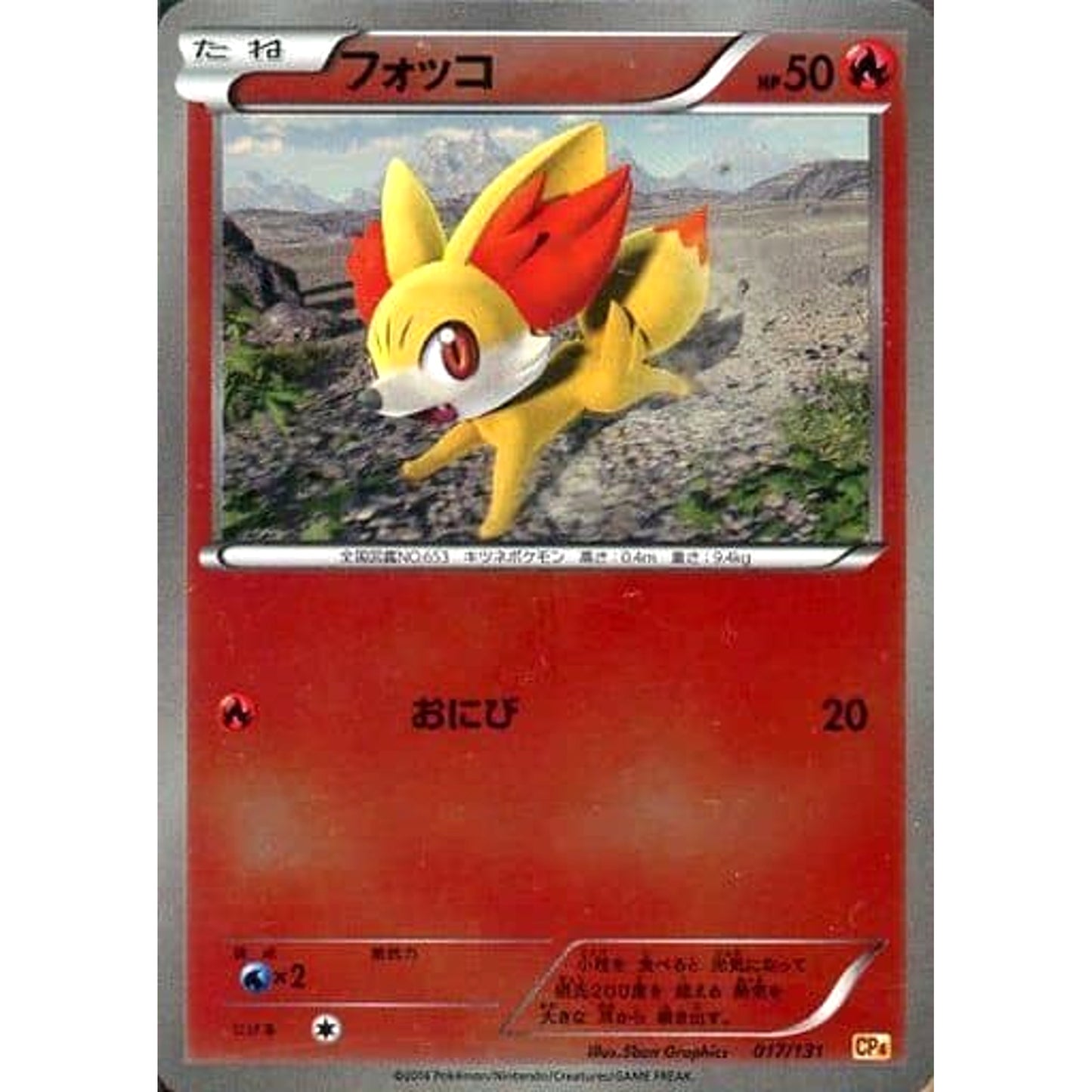 Pokemon Fennekin Holo 017/131 CP4 Premium Champion Pack: EX x M x BREAK Japanese Pokemon Card [USED]
