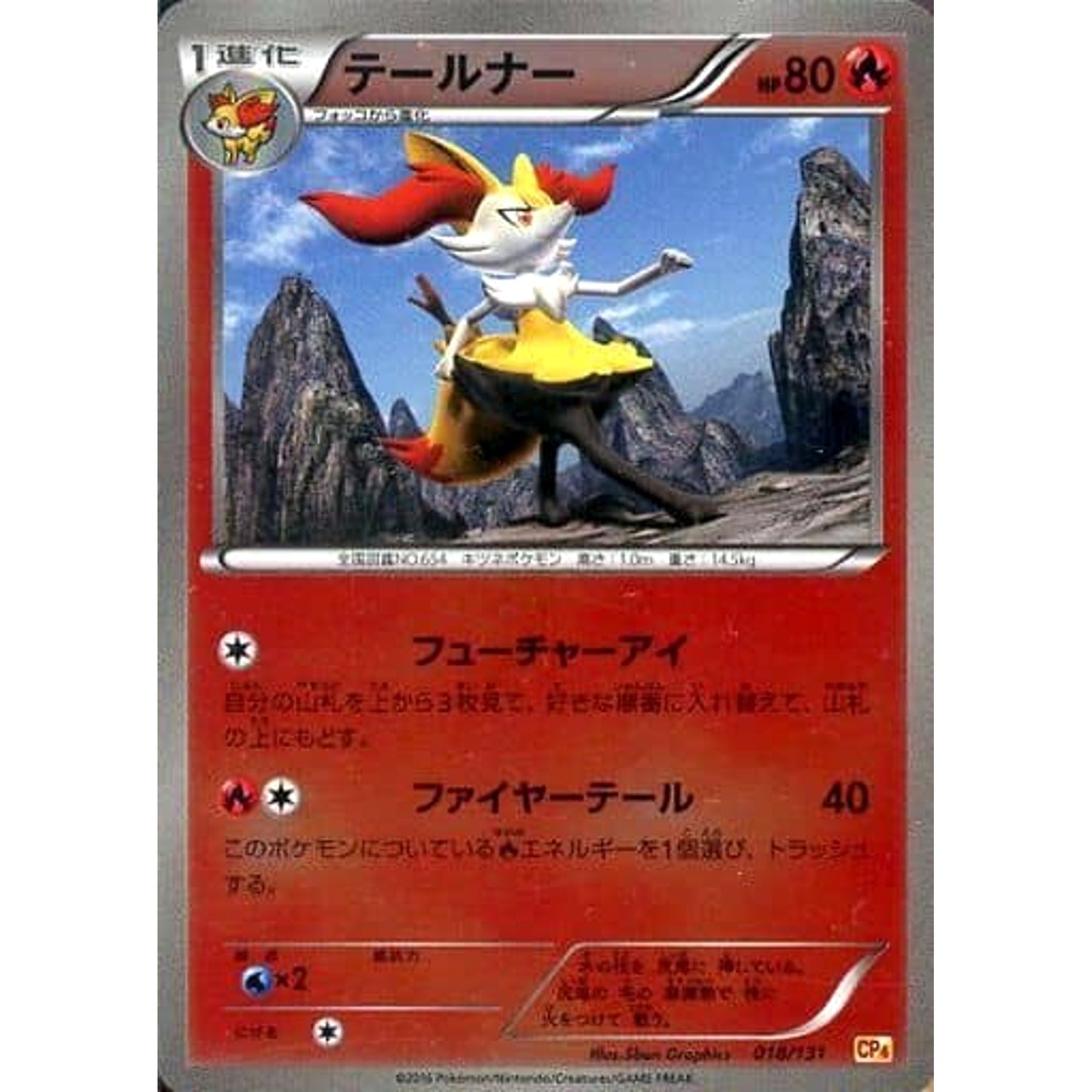 Pokemon Braixen Holo 018/131 CP4 Premium Champion Pack: EX x M x BREAK Japanese Pokemon Card [USED]