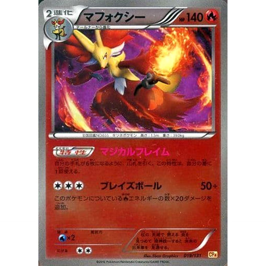 Pokemon Delphox Holo 019/131 CP4 Premium Champion Pack: EX x M x BREAK Japanese Pokemon Card [USED]