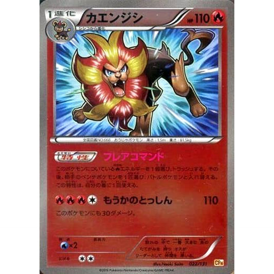 Pokemon Pyroar Holo 022/131 CP4 Premium Champion Pack: EX x M x BREAK Japanese Pokemon Card [USED]