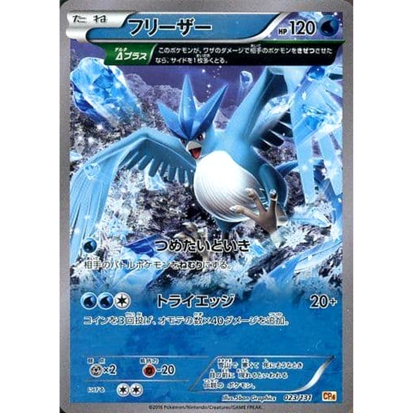 Pokemon Articuno Holo 023/131 CP4 Premium Champion Pack: EX x M x BREAK Japanese Pokemon Card [USED]