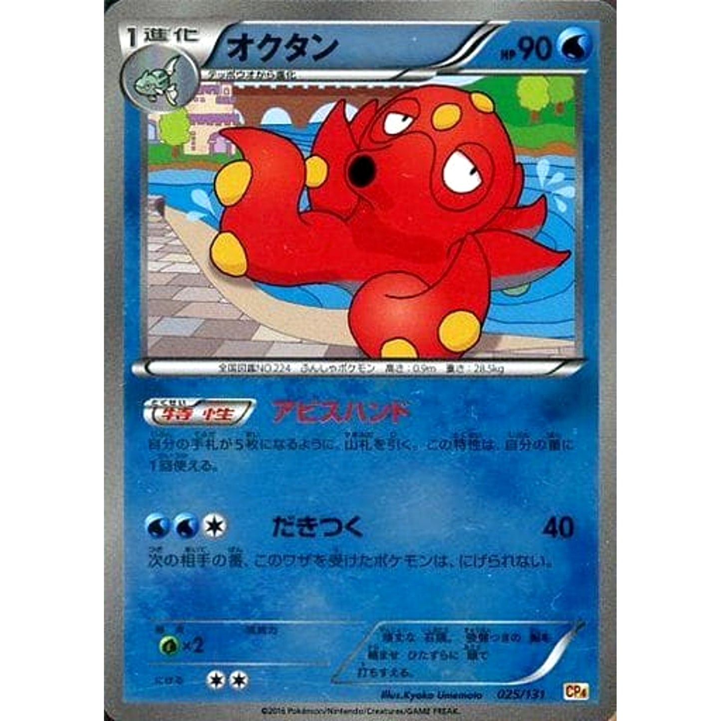 Pokemon Octillery Holo 025/131 CP4 Premium Champion Pack: EX x M x BREAK Japanese Pokemon Card [USED]